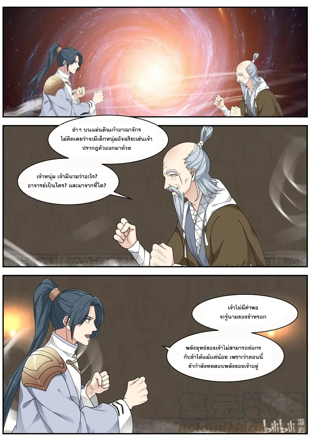Martial God Asura ตอนที่ 278 หน้า 7