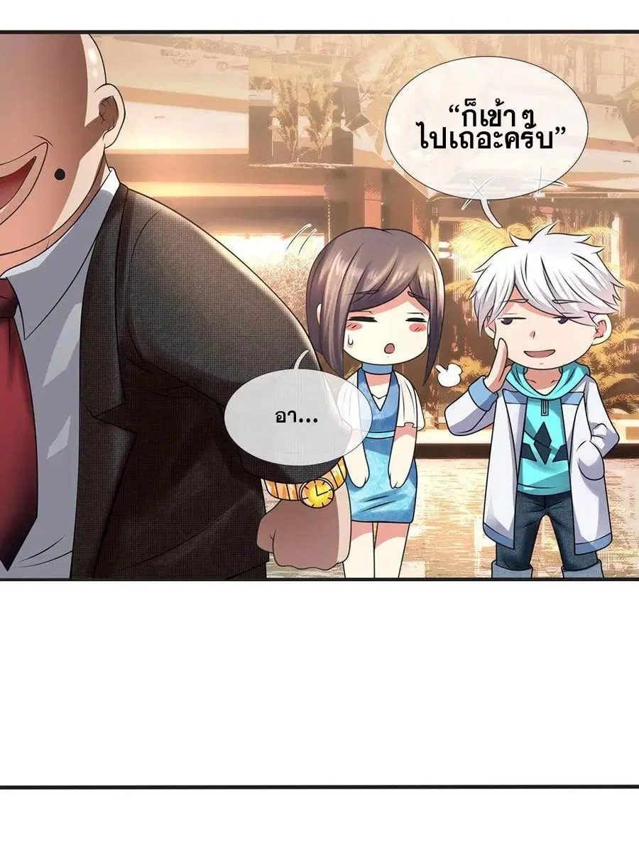 Dushi Zhi Ni Tianxian Zun ตอนที่ 88 หน้า 2
