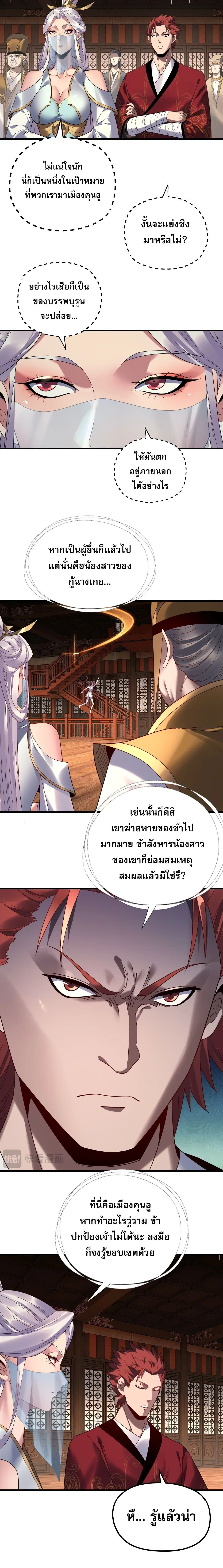 Villain is here ตอนที่ 261 หน้า 10