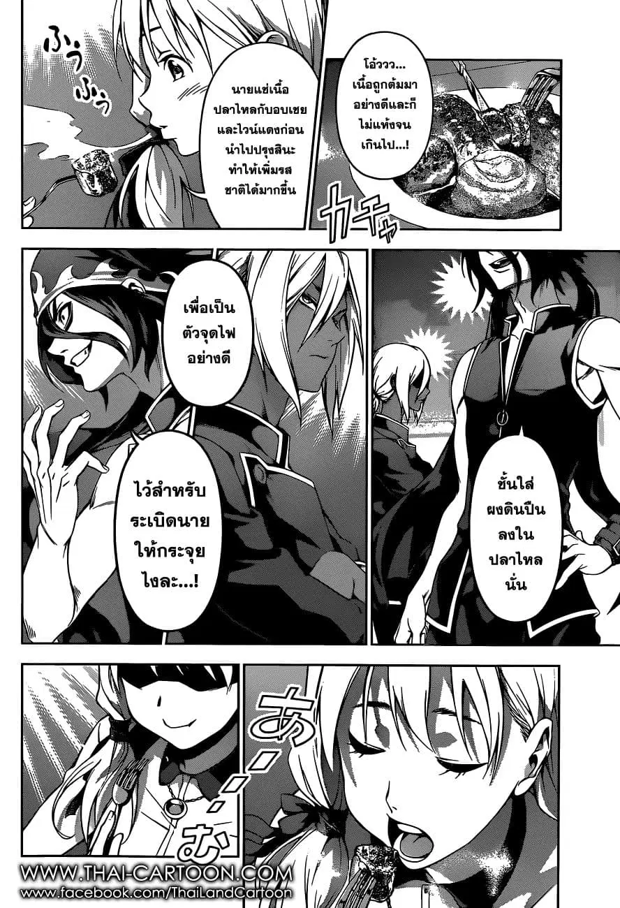 Shokugeki no Soma ตอนที่ 92 หน้า 4