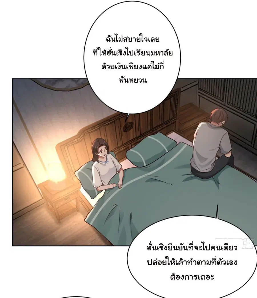I Really Don’t Want to be Reborn ตอนที่ 4 หน้า 15