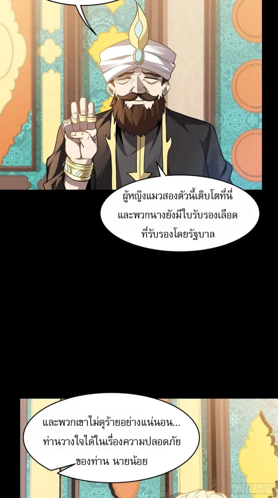 Legend of Star General ตอนที่ 116 หน้า 14