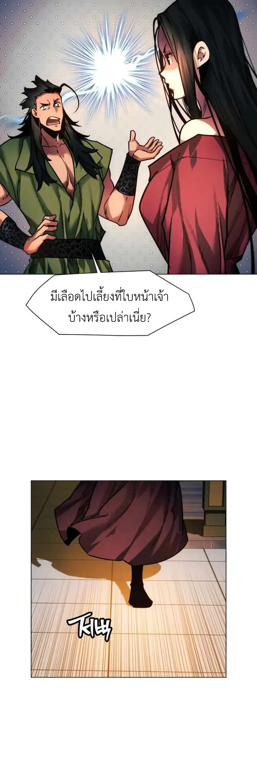 A Modern Man Who Got Transmigrated Into the Murim World ตอนที่ 42 หน้า 14