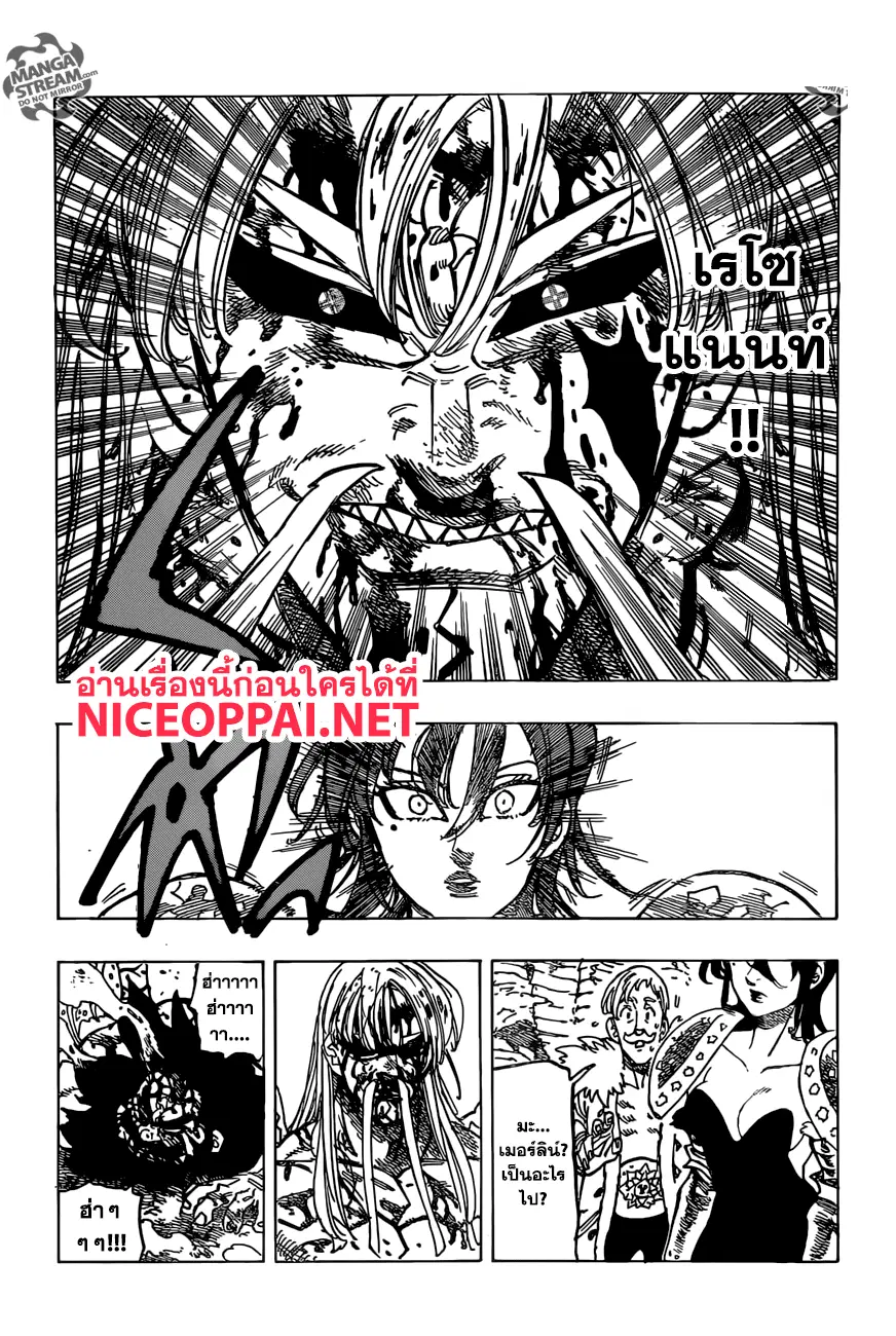 Nanatsu no Taizai ตอนที่ 291 หน้า 12