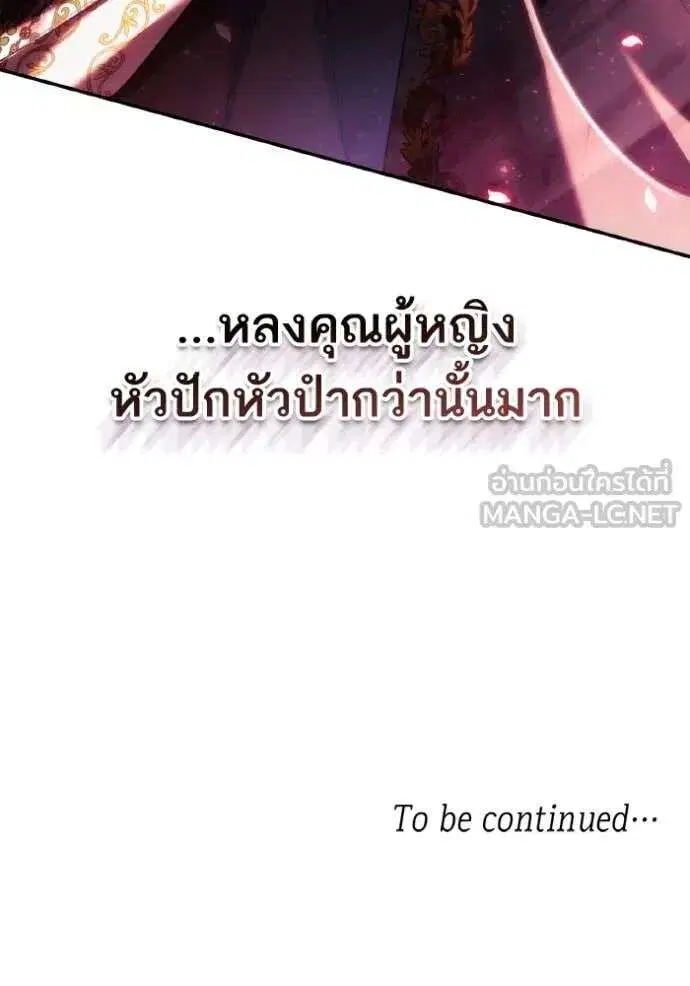 Sister I Am the Queen in This Life ตอนที่ 156 หน้า 195
