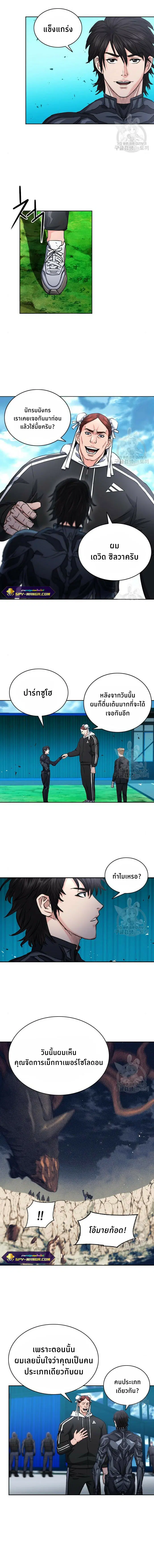 Seoul Station Druid ตอนที่ 65 หน้า 10