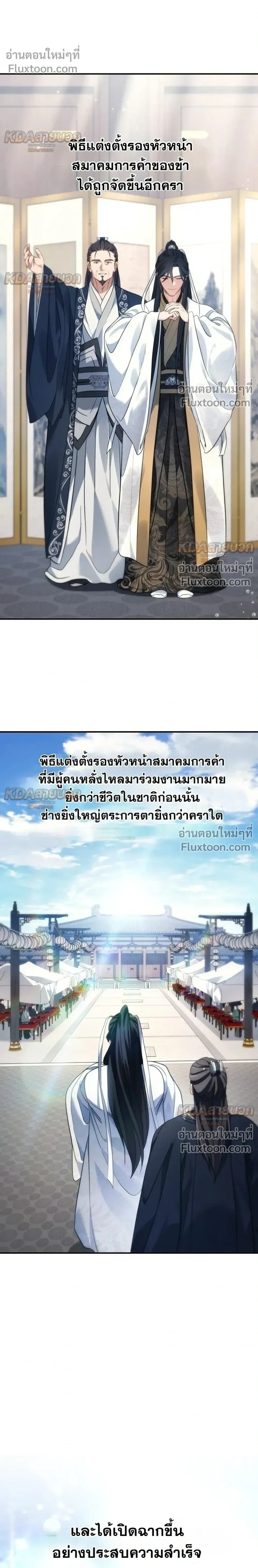 The Youngest Son of the Eunhae Sangdan บุตรชายคนสุดท้องแห่งหอการค้าอึนเฮ ตอนที่ 56 หน้า 9