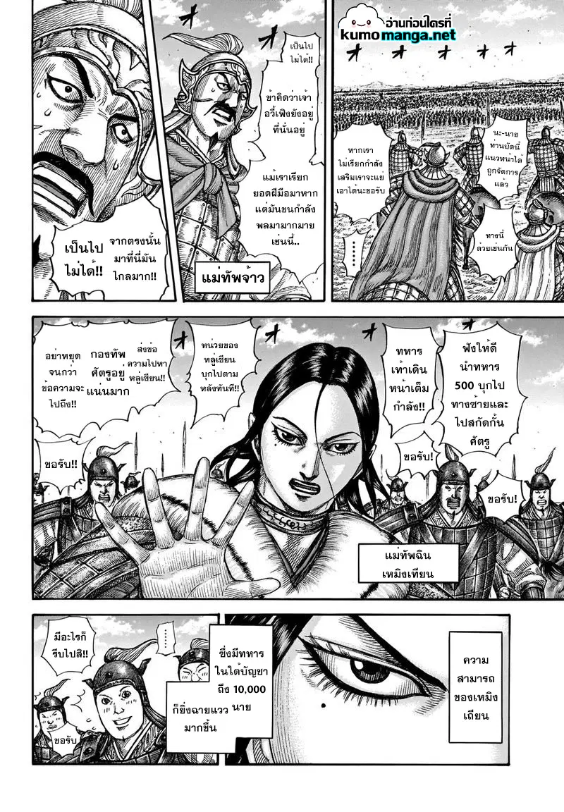 Kingdom ตอนที่ 662 หน้า 4