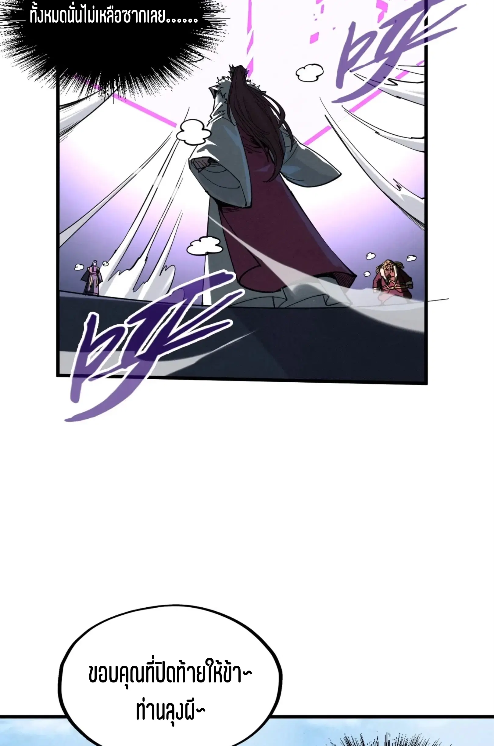 The Eternal Supreme ตอนที่ 234 หน้า 28