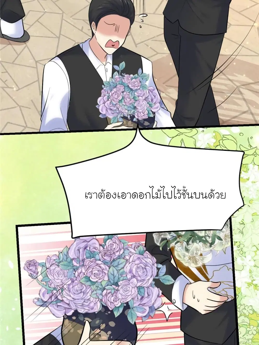 My Beautiful Time with You ตอนที่ 152 หน้า 77