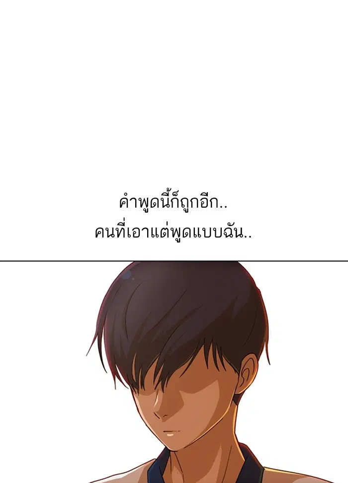 Random Chat ตอนที่ 70 หน้า 99