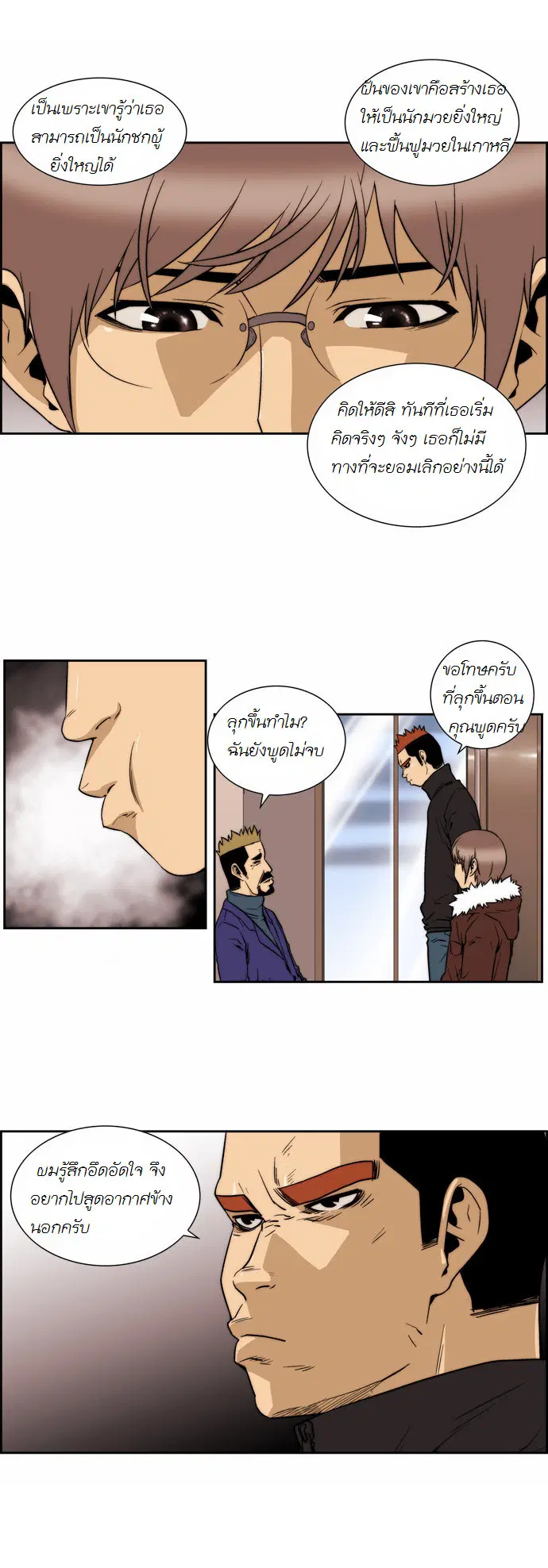 Green Boy ตอนที่ 119 หน้า 9