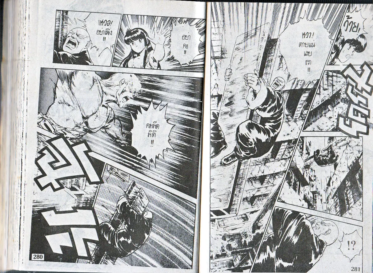 Makai Toshi Hunter ตอนที่ 144 หน้า 8