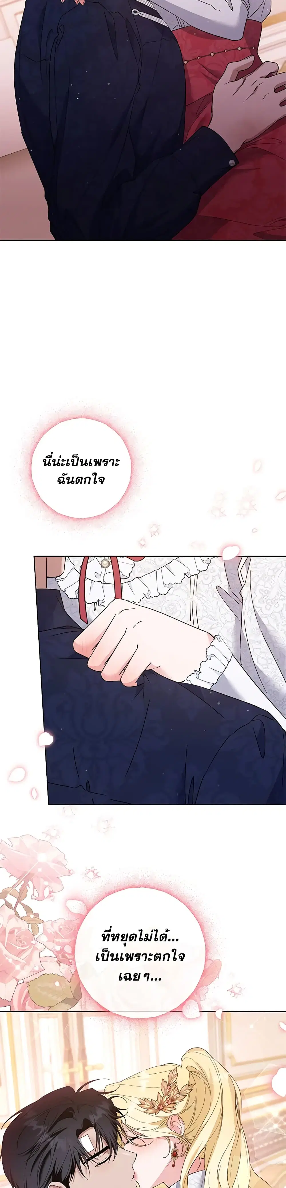 What It Means to Be You ตอนที่ 91 หน้า 9