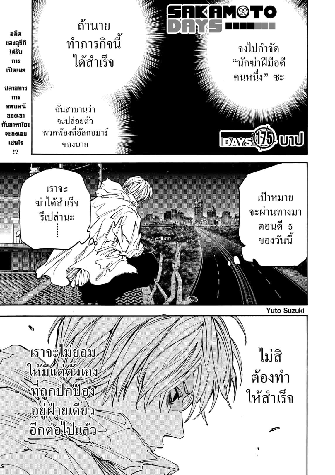 Sakamoto Days ตอนที่ 175 หน้า 1