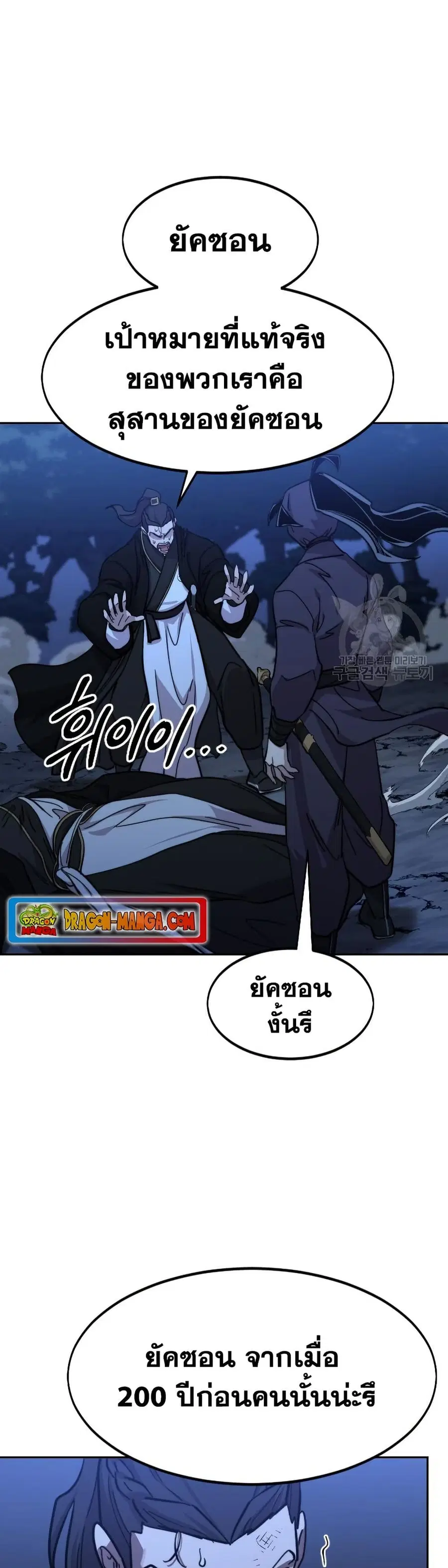 Return of the Mount Hua Sect ตอนที่ 83 หน้า 19