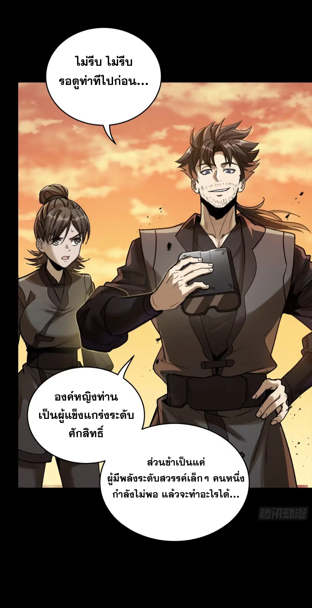 Legend of Star General ตอนที่ 268 หน้า 51