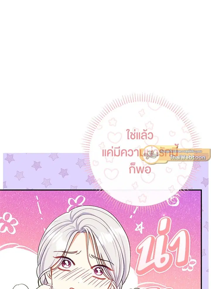 The Villain’s Match Is Too Perfect – คู่ดูตัวของนางร้ายเพอร์เฟกต์เกินไป ตอนที่ 53 หน้า 78