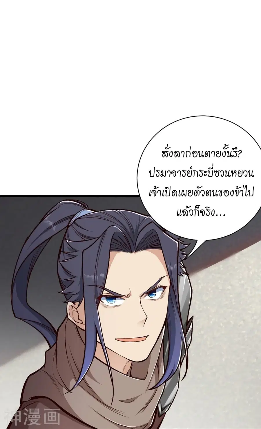 Against the Gods ตอนที่ 459 หน้า 37