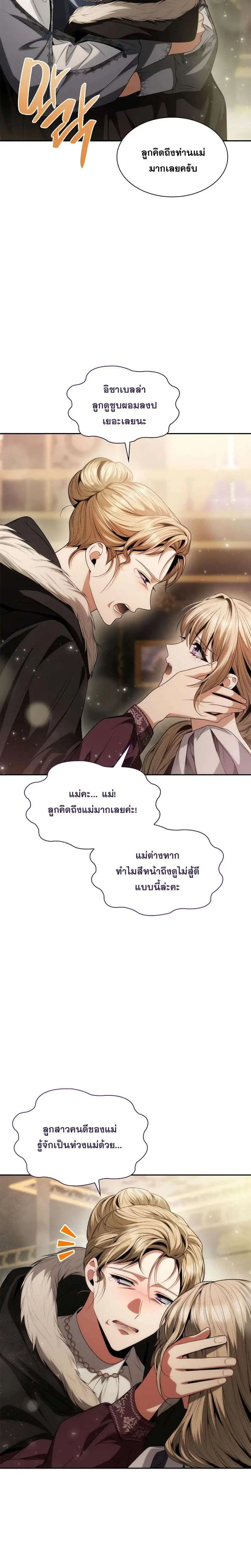 Sister I Am the Queen in This Life ตอนที่ 55 หน้า 25