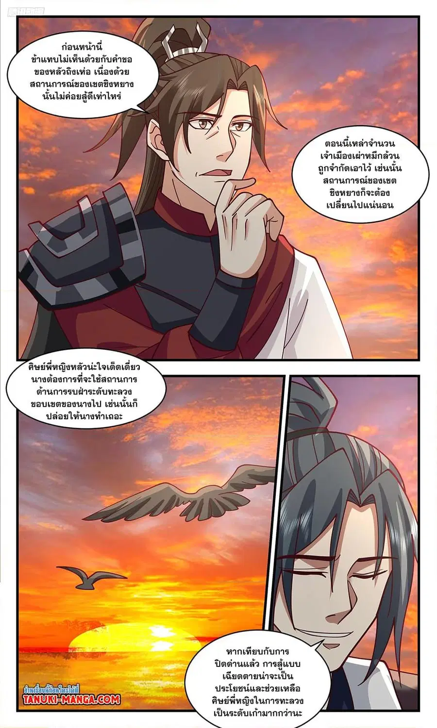 Martial Peak ตอนที่ 3407 หน้า 10