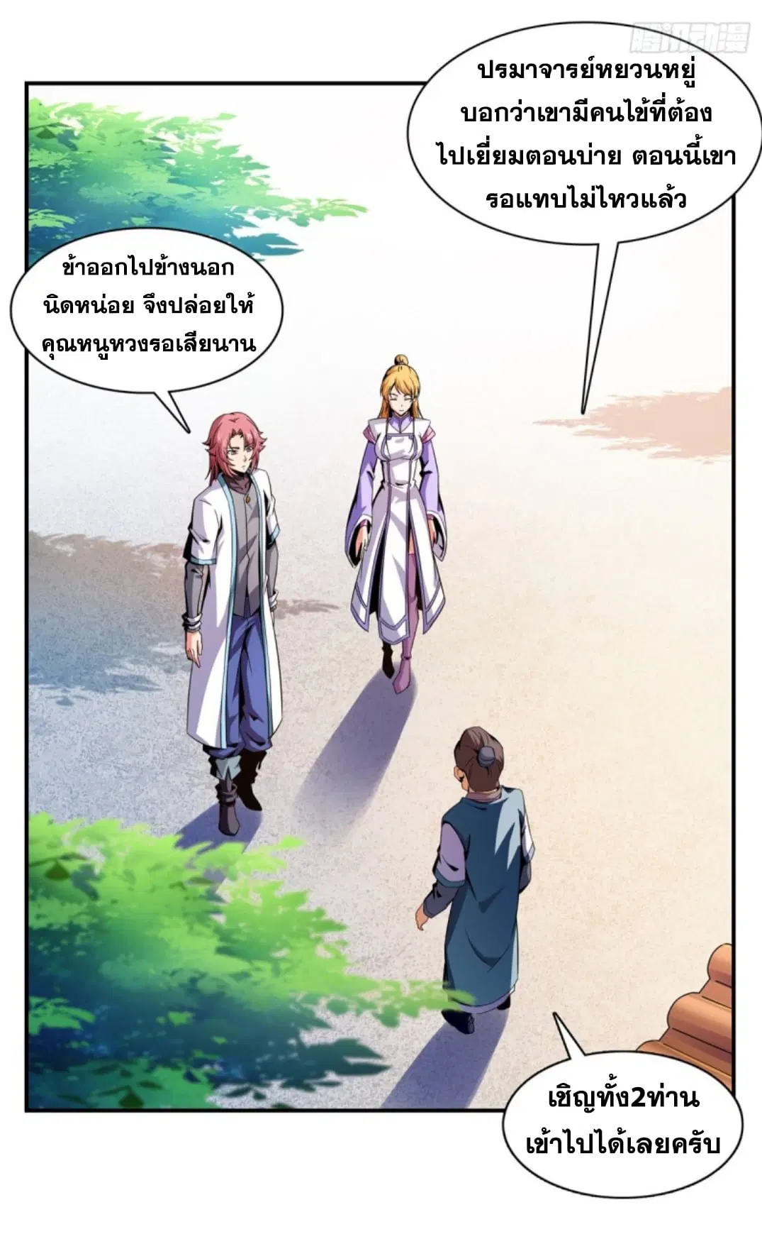 Library to Heaven’s Path ตอนที่ 92 หน้า 26