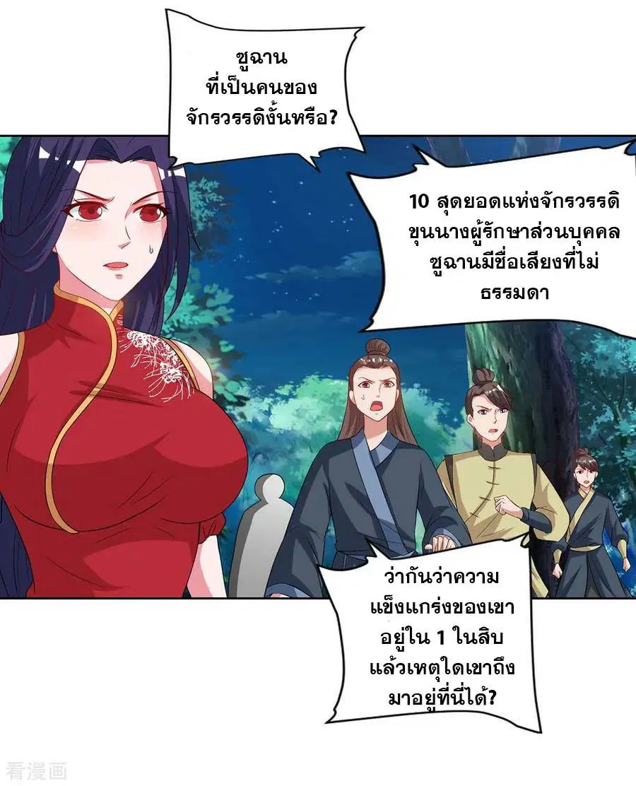 Reborn 80,000 years ตอนที่ 85 หน้า 22