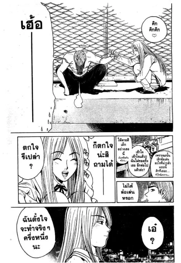GTO : Great Teacher Onizuka ตอนที่ 57 หน้า 11