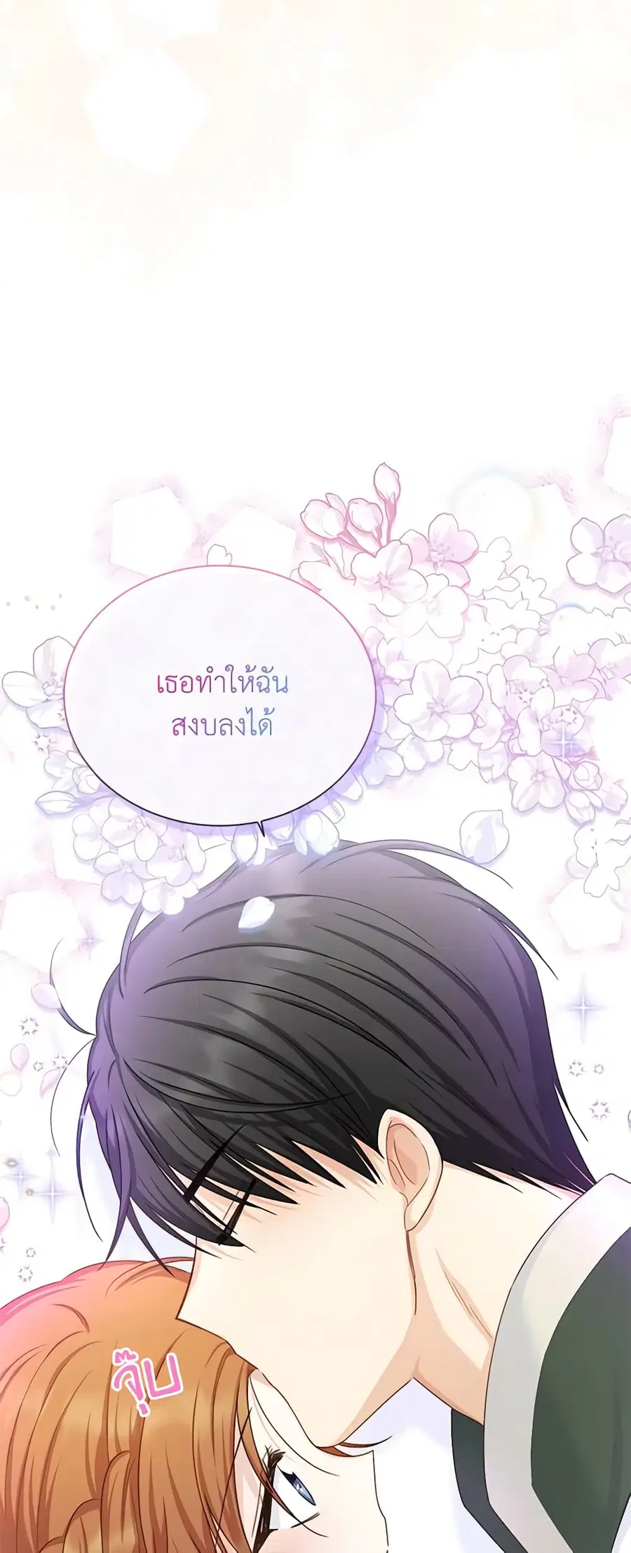 The Soulless Duchess ตอนที่ 131 หน้า 14