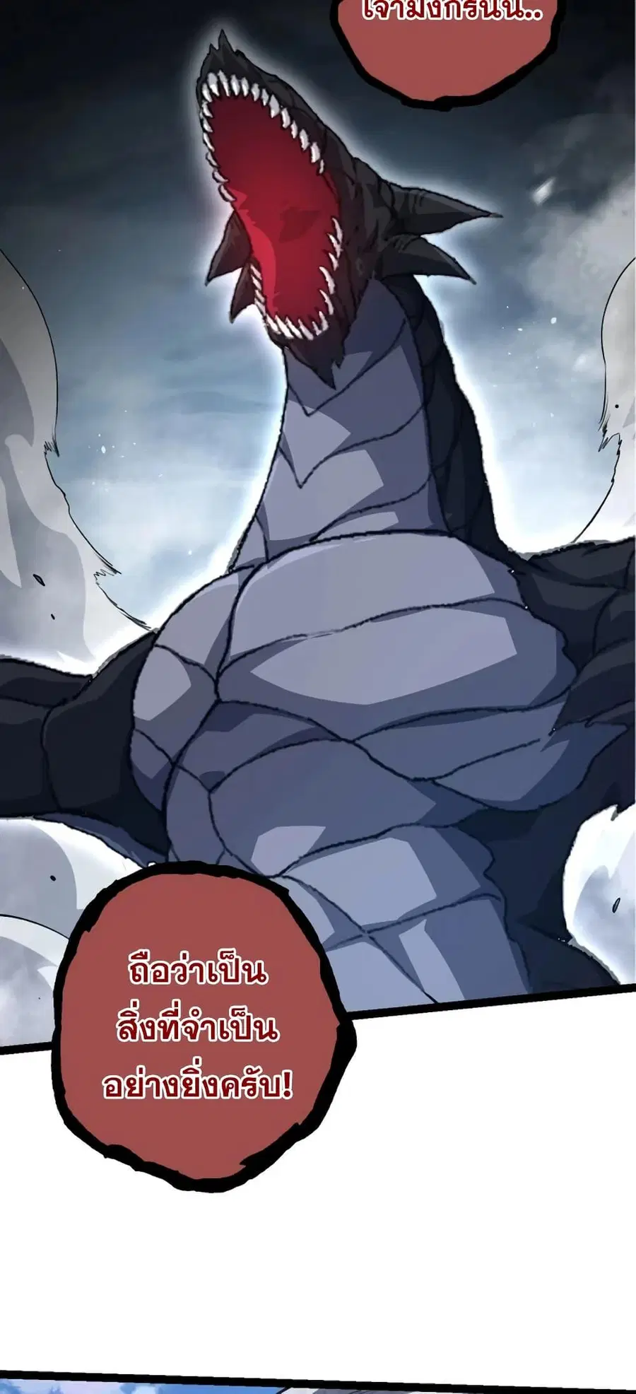 Evolution Begins With A Big Tree ตอนที่ 135 หน้า 45