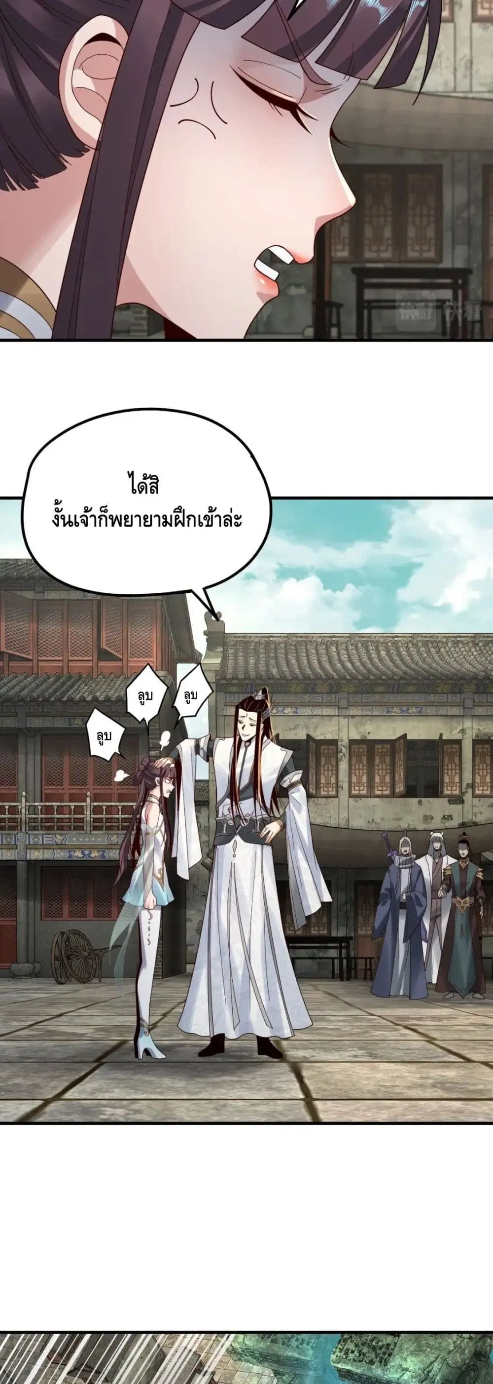 Villain is here ตอนที่ 36 หน้า 18