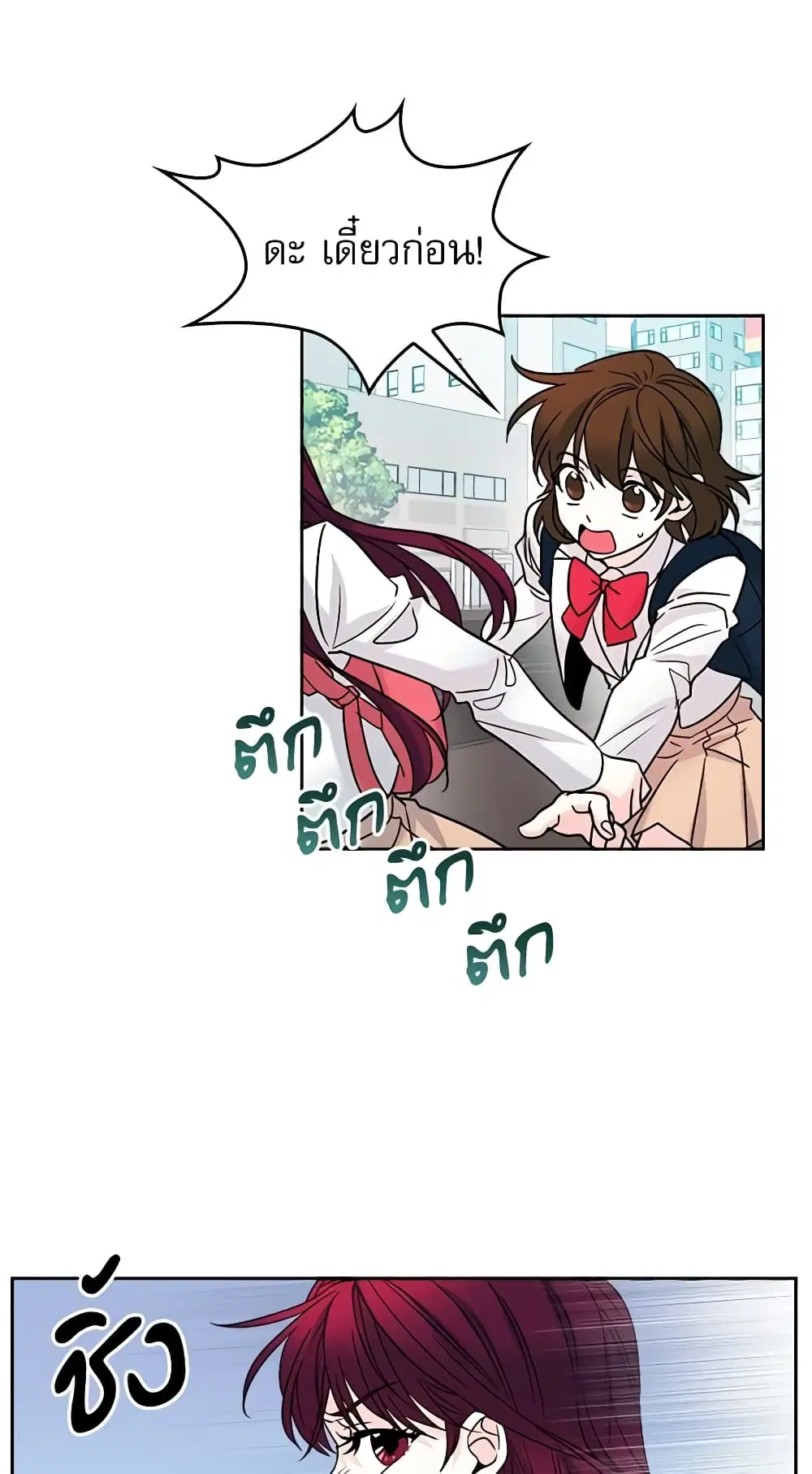My Life as an Internet Novel ตอนที่ 5 หน้า 27