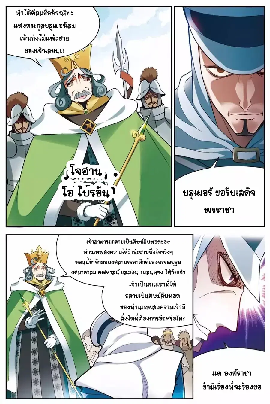 Panlong ตอนที่ 137 หน้า 5
