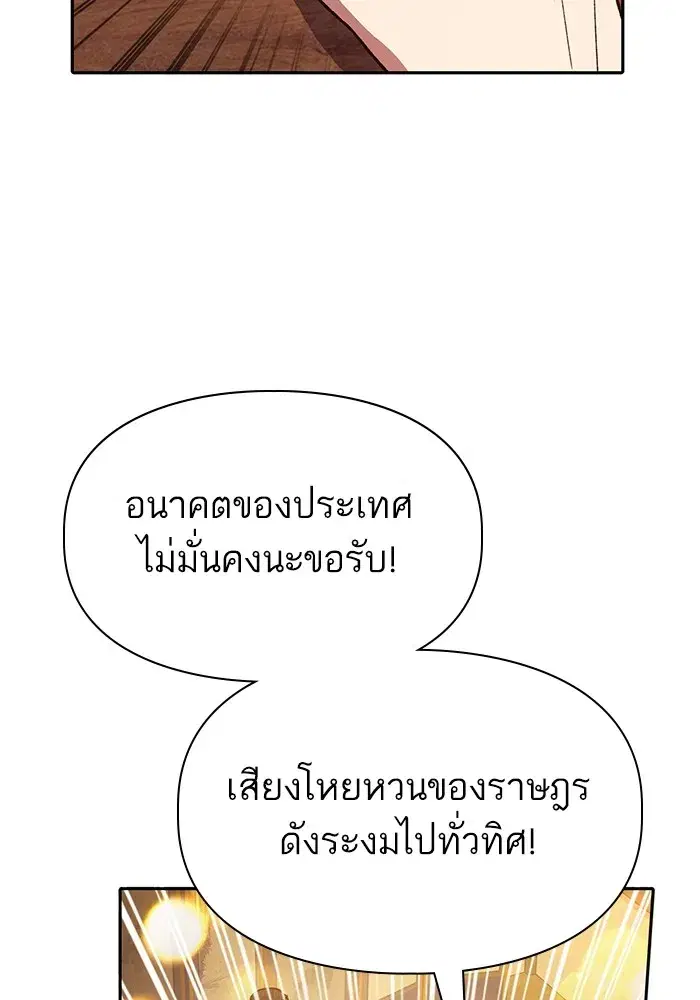 The S-Classes That I Raised (My S-Class Hunters) ตอนที่ 123 หน้า 74