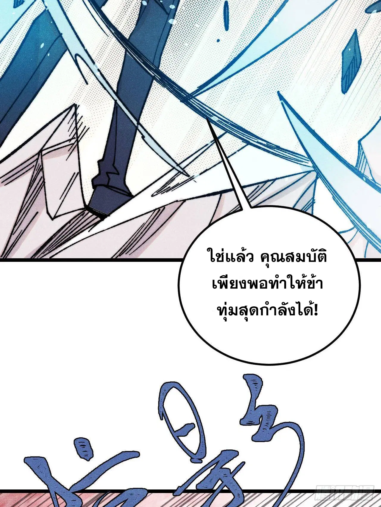 All Hail the Sect Leader ตอนที่ 380 หน้า 27