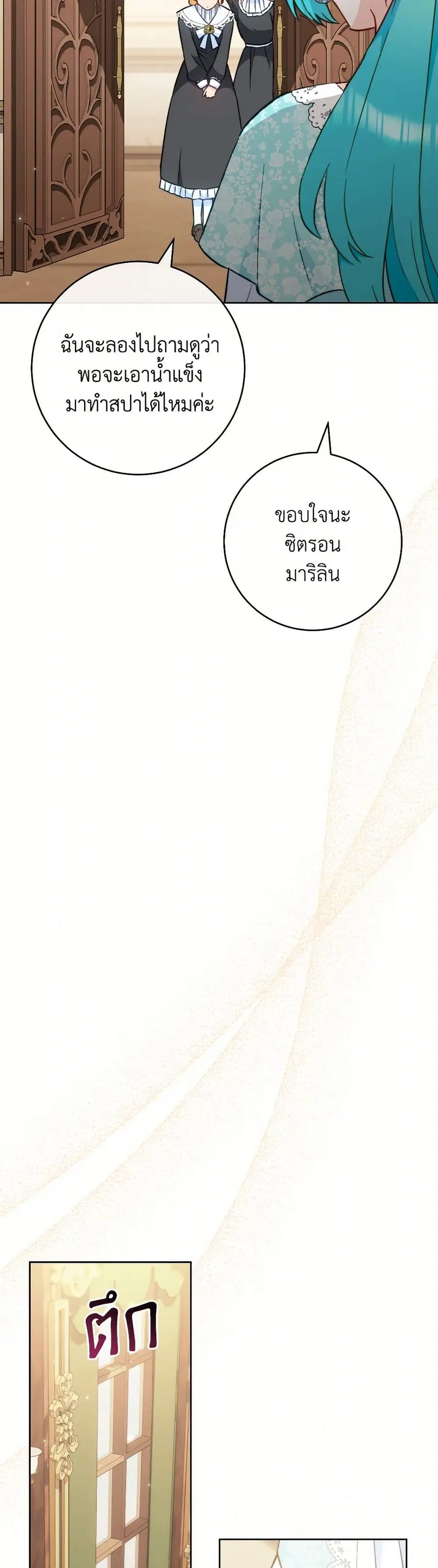 The Young Lady Is a Royal Chef ตอนที่ 159 หน้า 31