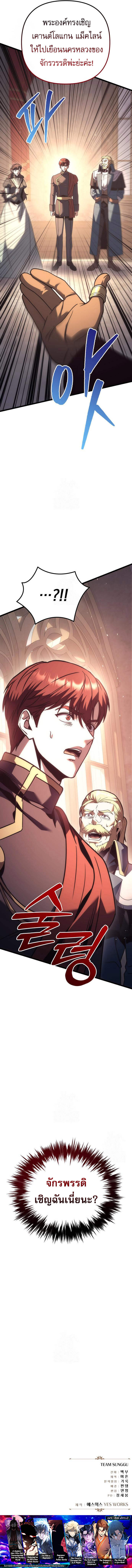 Regressor of the Fallen Family เพลิงสงครามหวนจุติ ตอนที่ 126 หน้า 10