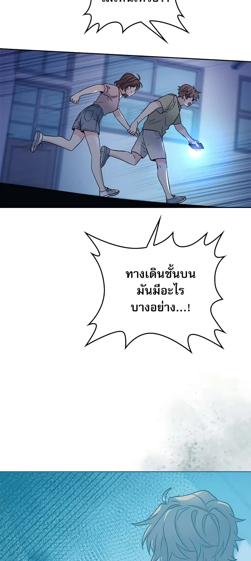 My Life as an Internet Novel ตอนที่ 110 หน้า 14