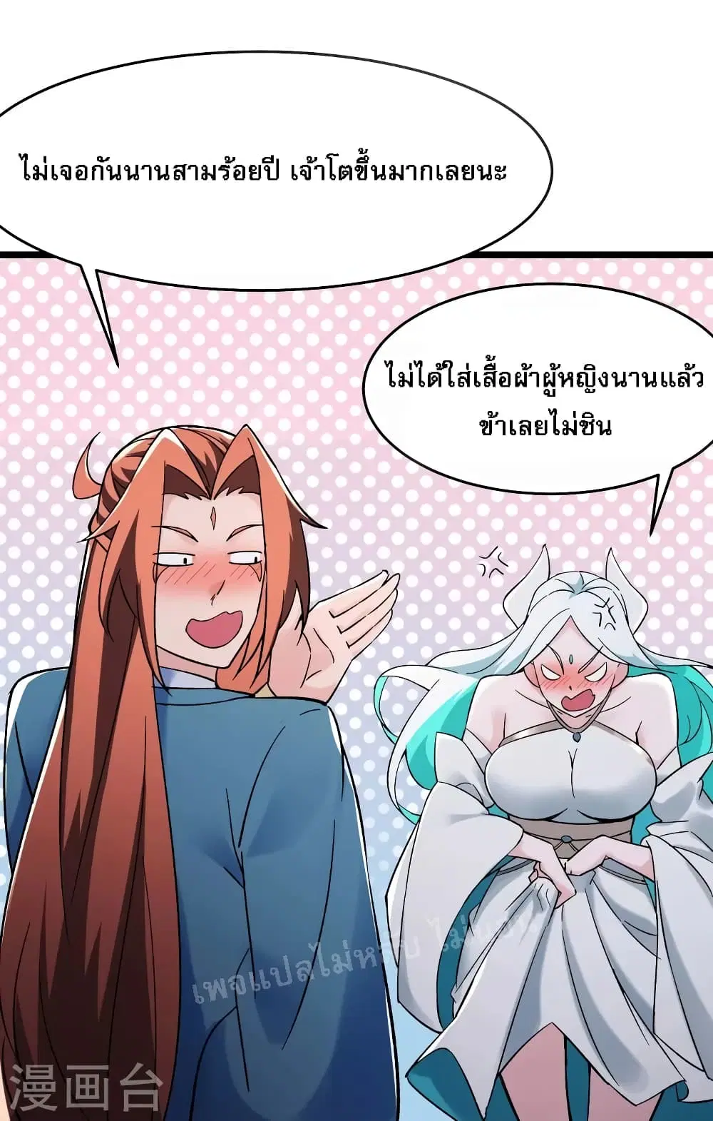 My Harem is All Female Students ตอนที่ 139 หน้า 34