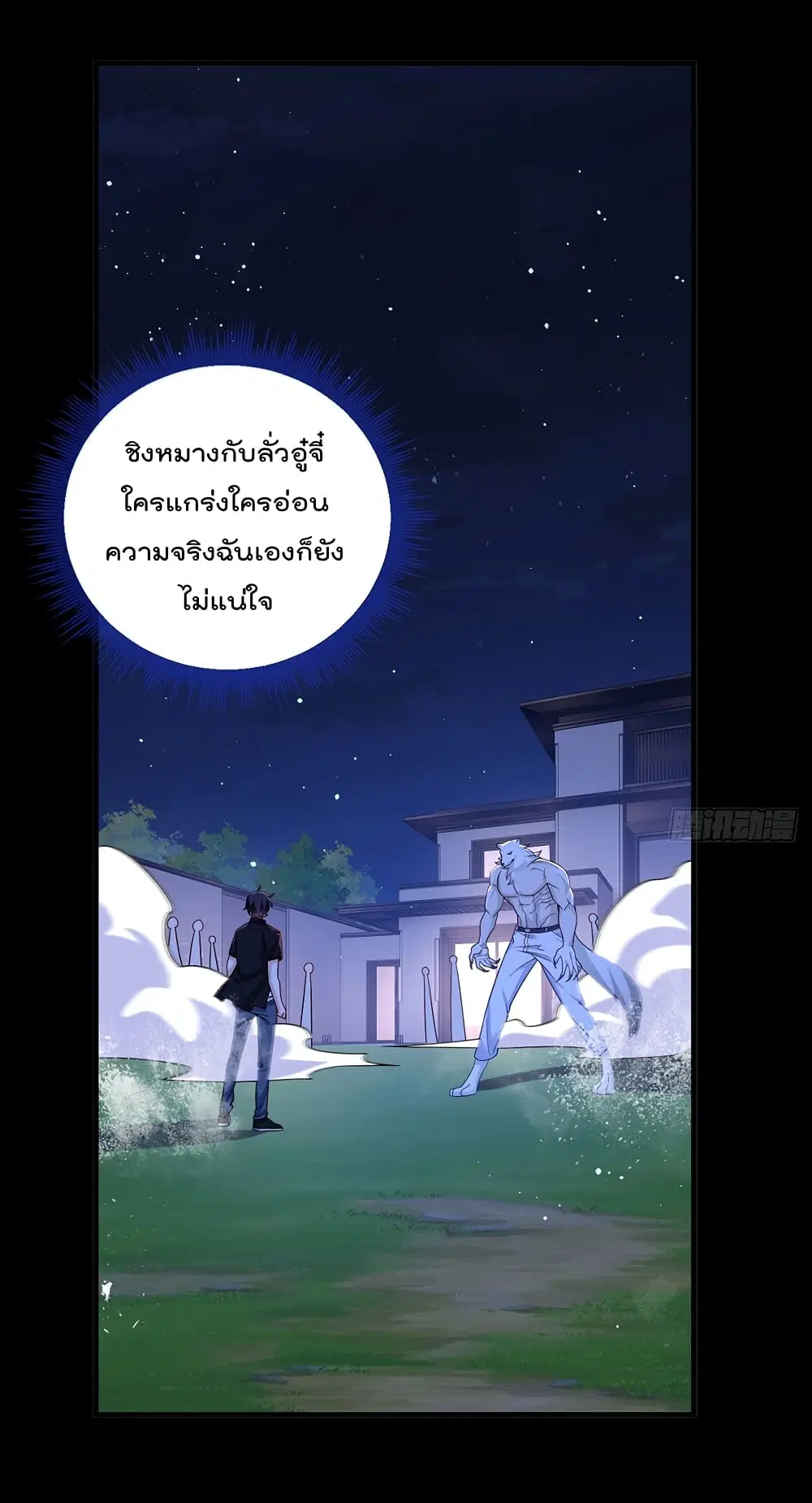 The Immortal Emperor Luo Wuji Has Returned ตอนที่ 175 หน้า 5