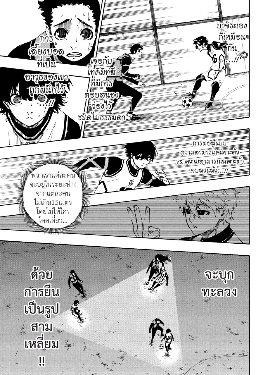 Blue lock ตอนที่ 47 หน้า 6