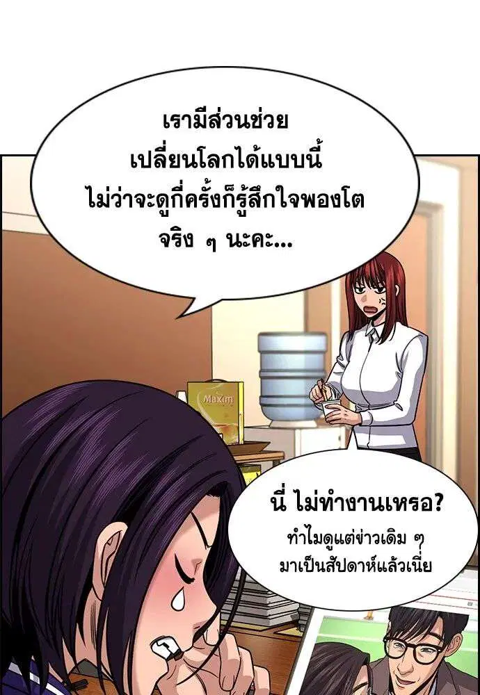 True Education ตอนที่ 247 หน้า 112