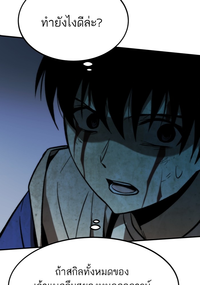 Ultra Alter แอ็กรองสตรองโคตร ตอนที่ 103 หน้า 148