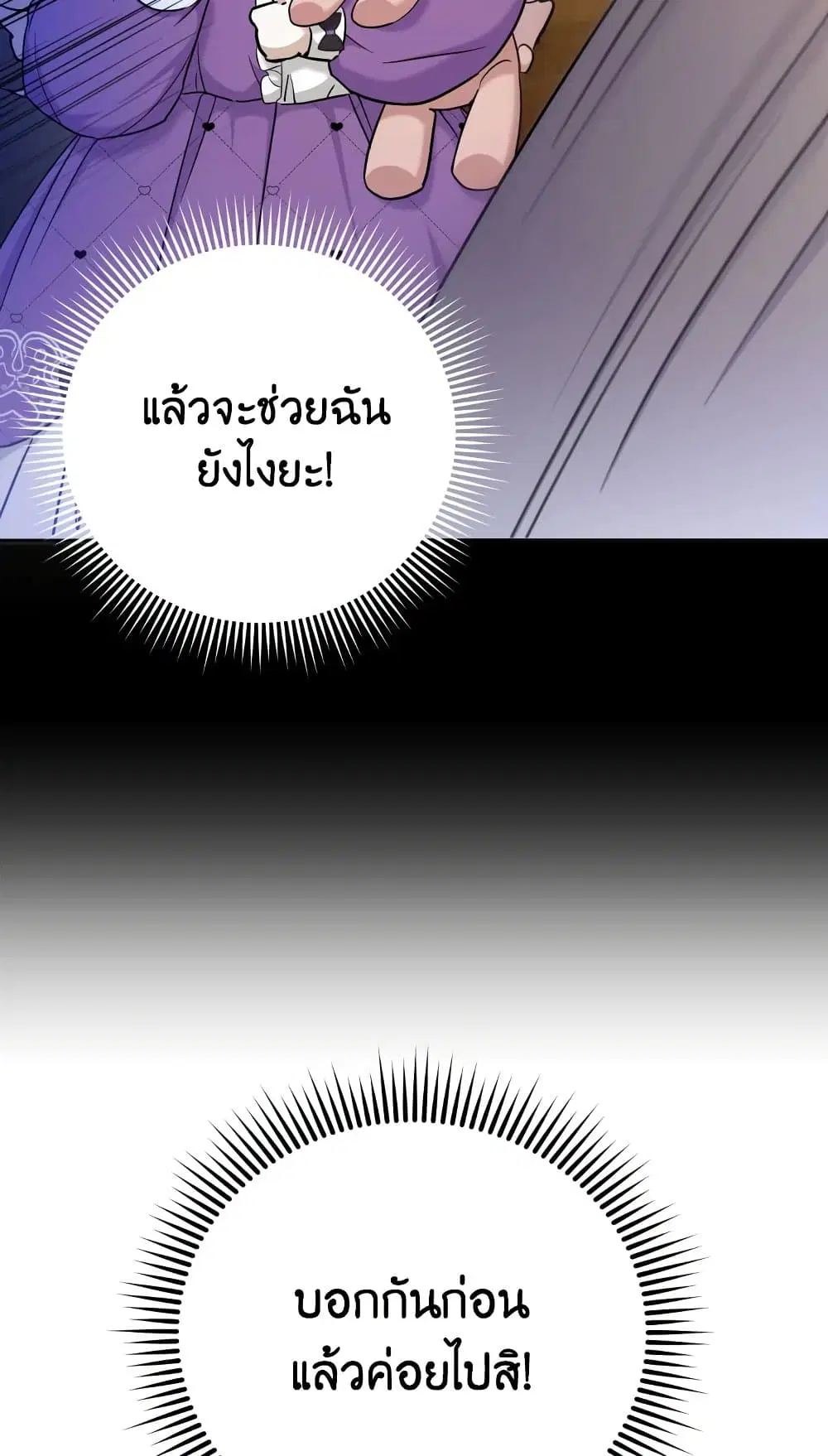The Wicked Little Princess ตอนที่ 78 หน้า 63
