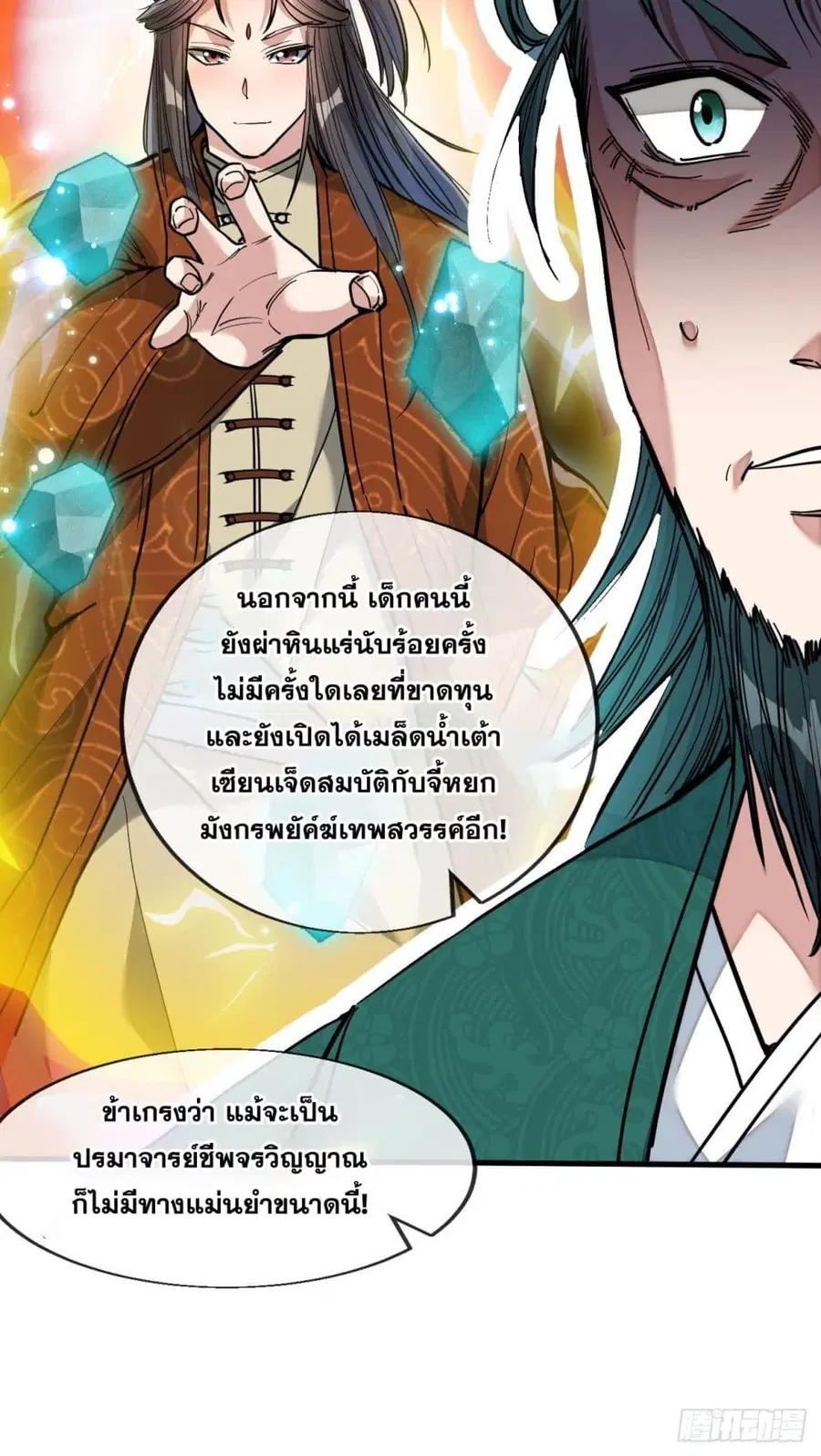 I’m Really Not the Son of Luck ตอนที่ 45 หน้า 29