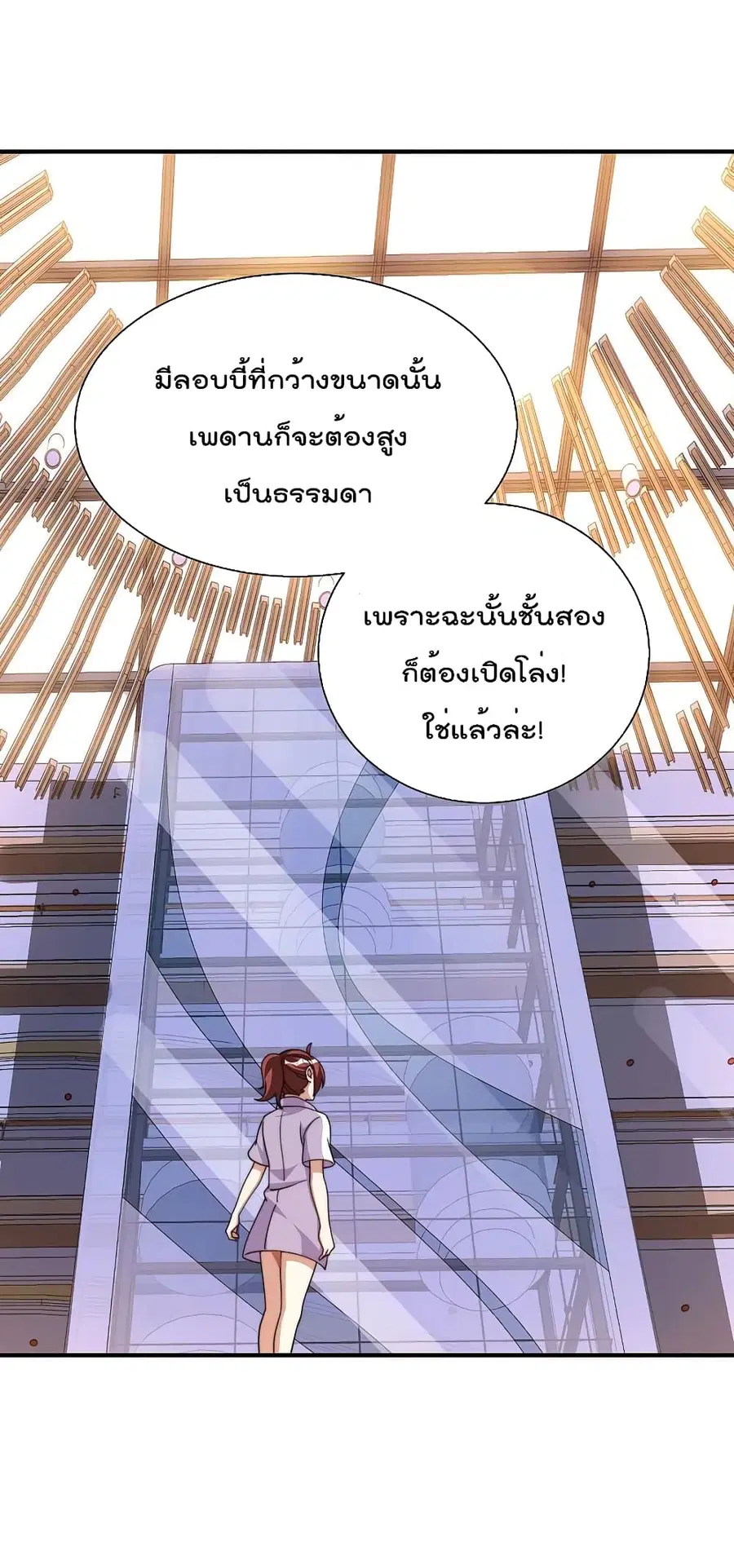 I am The Richest in The World ตอนที่ 277 หน้า 13