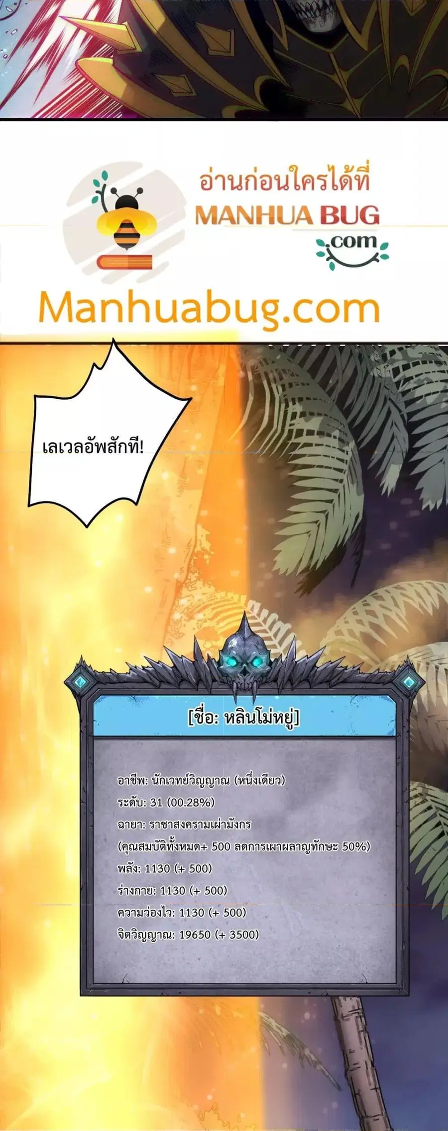 Necromancer King of The Scourge ตอนที่ 118 หน้า 41