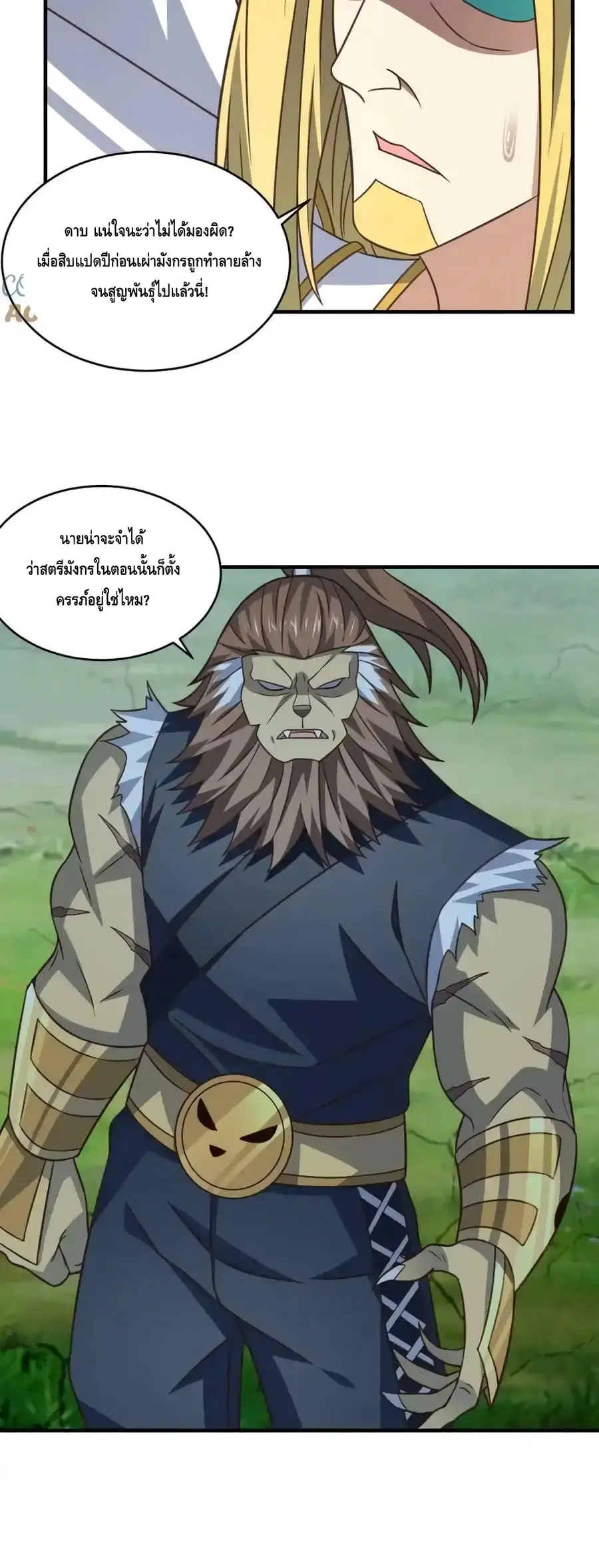 High Energy Strikes ตอนที่ 311 หน้า 14