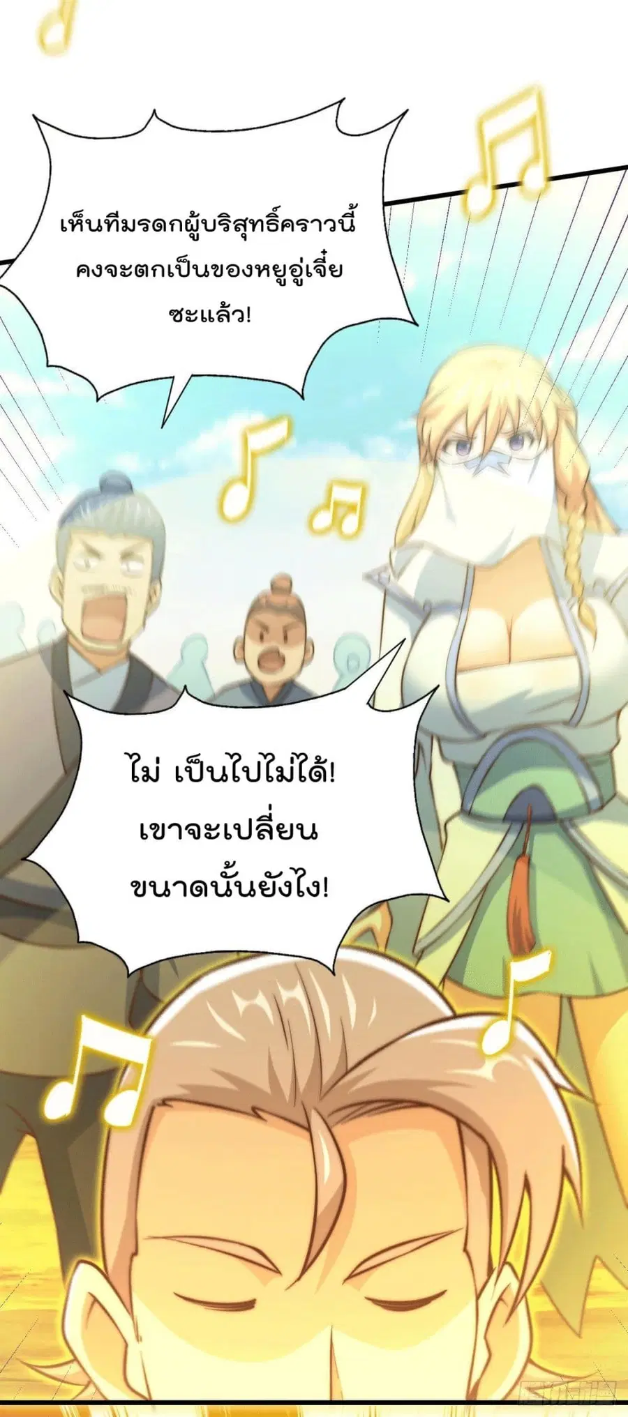 Who is your Daddy ตอนที่ 71 หน้า 42