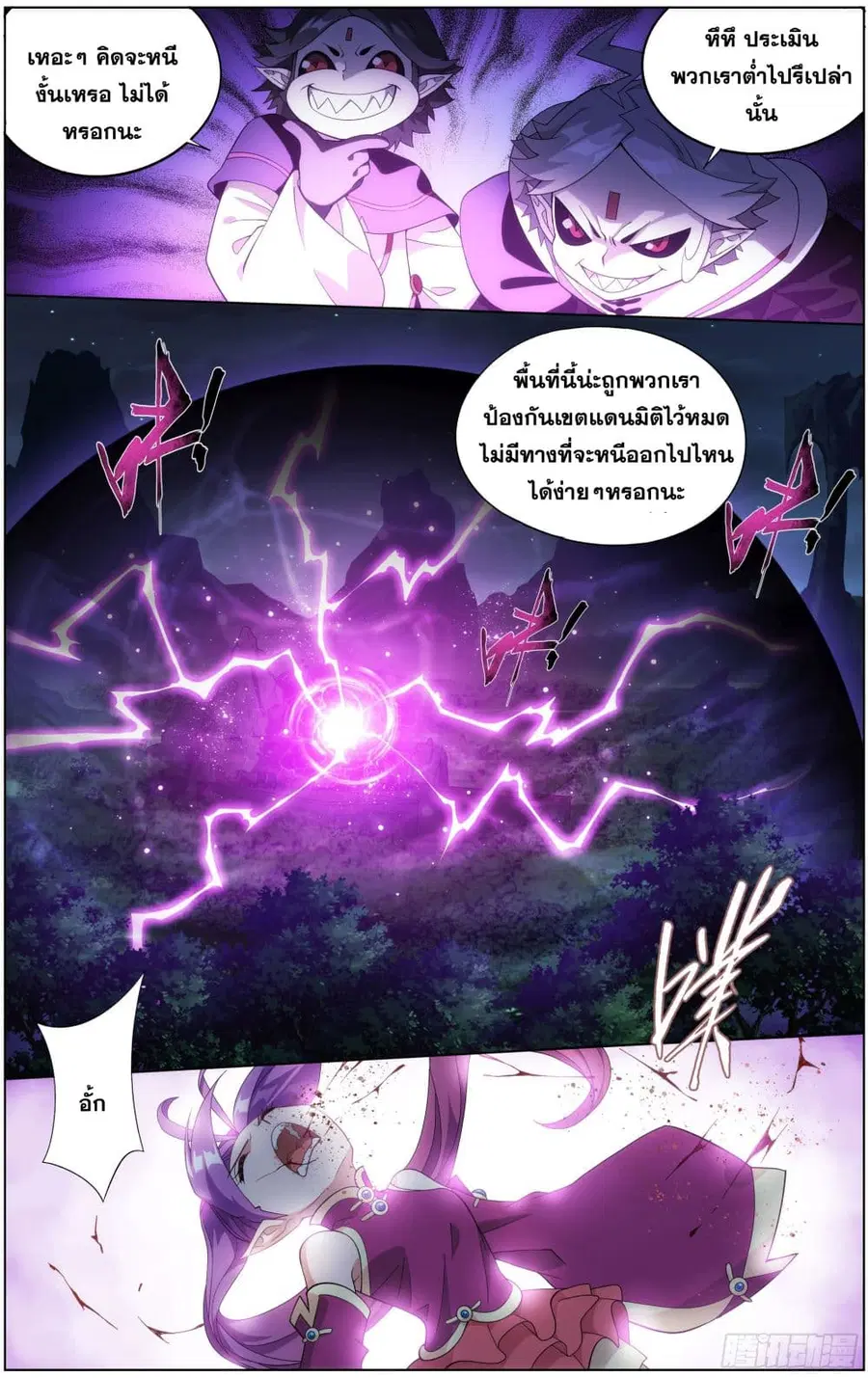 Doupo Cangqiong ตอนที่ 301 หน้า 10